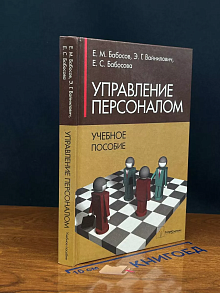 Управление персоналом