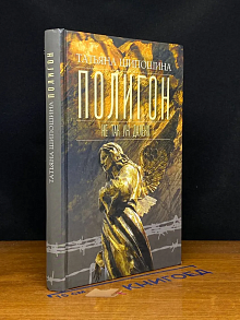 Полигон