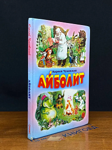 Айболит