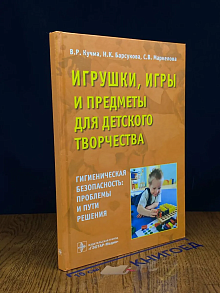 Игрушки, игры и предметы для детского творчества