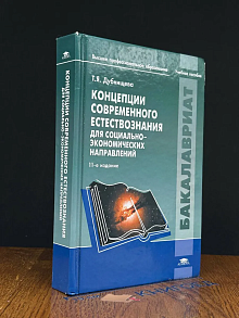 (ШТАМП) Концепции современного естествознания