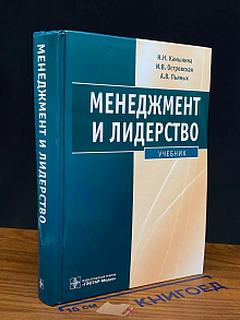 Менеджмент и лидерство