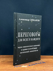 Переговоры для всех и каждого