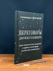 Переговоры для всех и каждого