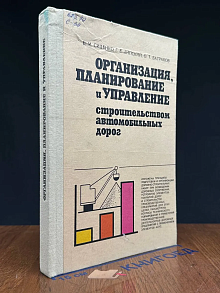 (ШТАМП) Организация, планирование и управление