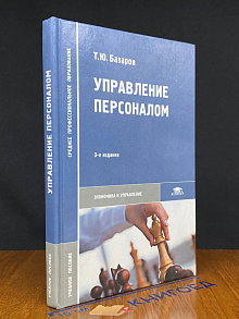 (ШТАМП) Управление персоналом