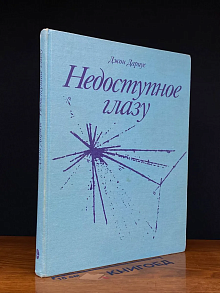 (ДЕФЕКТ) Недоступное глазу