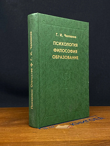 Психология. Философия. Образование