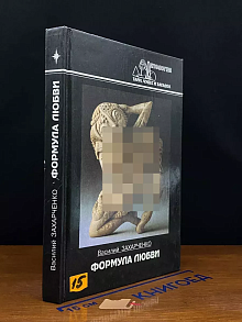 Формула любви