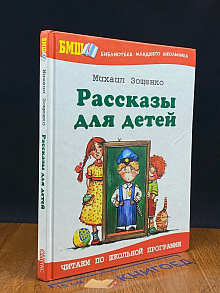 Рассказы для детей