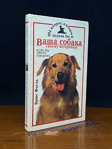 (ДЕФЕКТ) 101 вопрос, который задала бы ваша собака