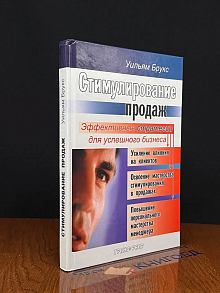 Стимулирования продаж