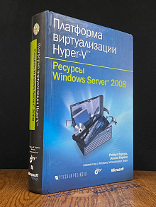Платформа виртуализации Hyper-V. Без диска