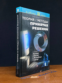 (ШТАМП) Теория и методы принятия решений