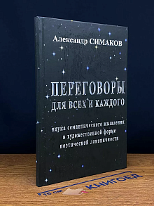 Переговоры для всех и каждого