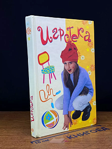 Игротека для девочек