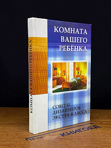 Комната вашего ребенка