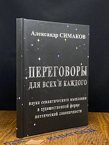 Переговоры для всех и каждого