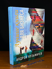 Лучшие книги для бизнеса