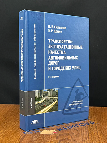 Транспортно-эксплуатационные качества авт. дорог