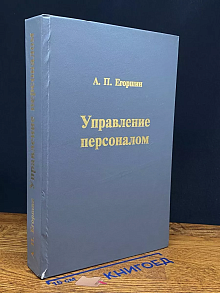 (ДЕФЕКТ) Управление персоналом