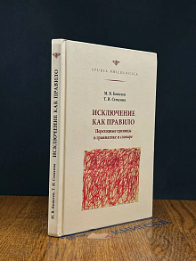 (ДЕФЕКТ) Исключение как правило