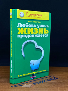 (ДЕФЕКТ) Любовь ушла, жизнь продолжается