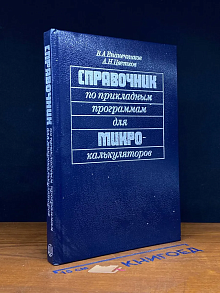 (ШТАМП) Справочник по прикладным программам