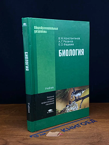 (ШТАМП) Биология