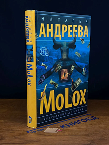 MoLox