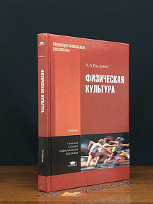 (ШТАМП) Физическая культура