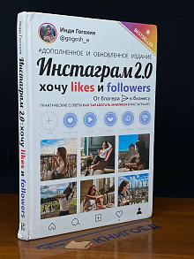 (ДЕФЕКТ) Инстаграм 2. 0. Хочу likes и followers