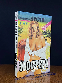 Эросфера
