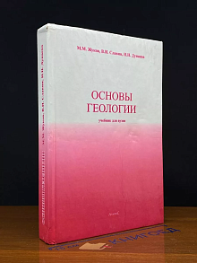 Основы геологии