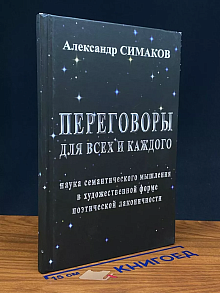 Переговоры для всех и каждого