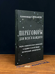 Переговоры для всех и каждого
