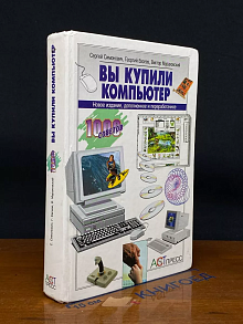 Вы купили компьютер