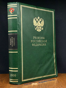 Регионы Российской федерации. Центральная Россия