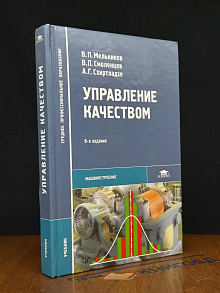 Управление качеством