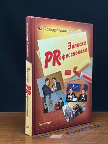 Записки PRофессионала