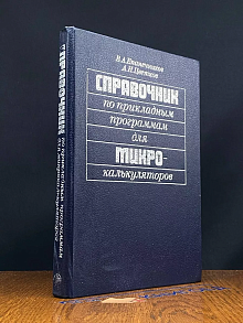 (ШТАМП) Справочник по прикладным программам