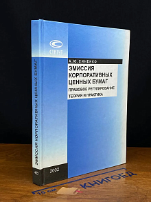 Эмиссия корпоративных ценных бумаг