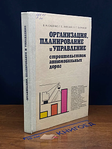(ШТАМП) Организация, планирование и управление
