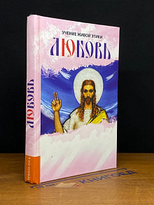 Любовь