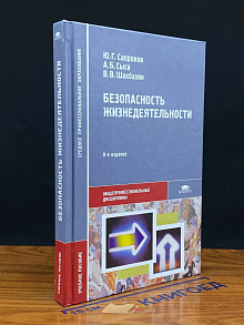 (ШТАМП) Безопасность жизнедеятельности