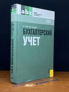 Бухгалтерский учет. Учебное пособие