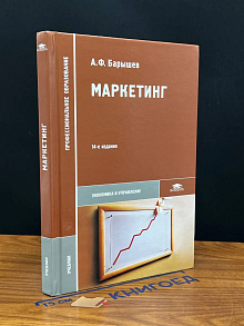 (ШТАМП) Маркетинг