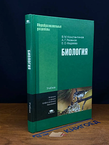 (ШТАМП) Биология