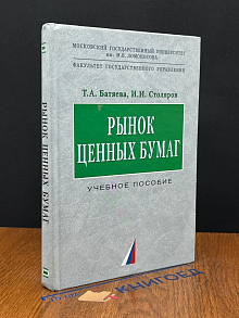 Рынок ценных бумаг