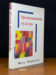 Организационная культура
